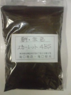 画像1: スカレット　4BS　500g