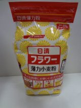 日清　フラワー　薄力小麦粉　1kg