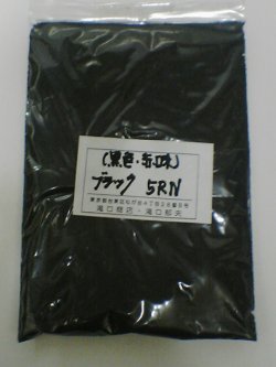 画像1: ブラック　５RN　100g