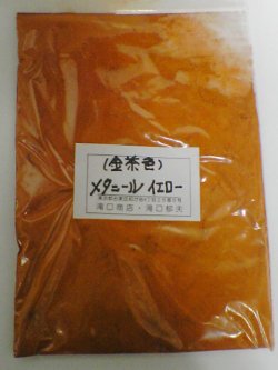 画像1: メタニール　イエロー　1kg