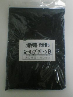 画像1: ミーリング　グリーン　B　1kg