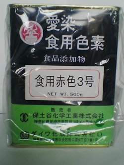 画像1: 愛染　食用色素　食用赤色３号　500ｇ　ダイワ化成