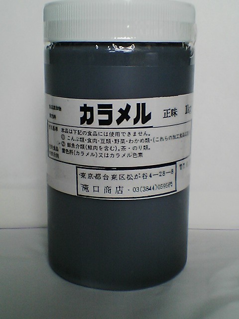 画像1: カラメル　1ｋｇ