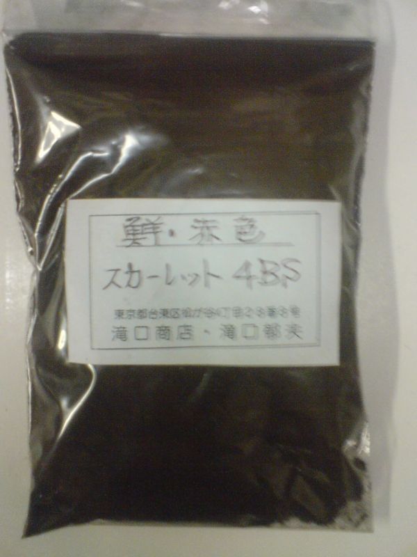 画像1: スカレット　4BS　1kg