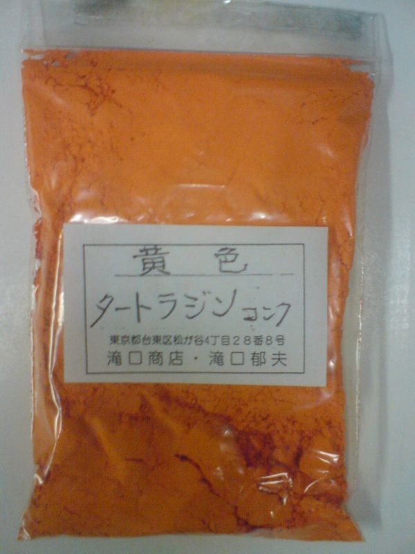 画像1: タートラジンコンク　500g