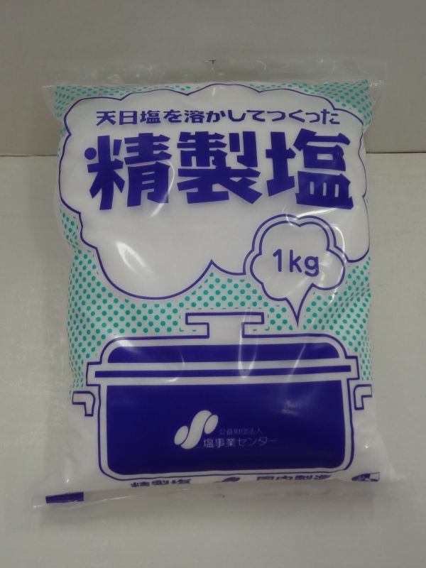 画像1: 精製塩　１kg