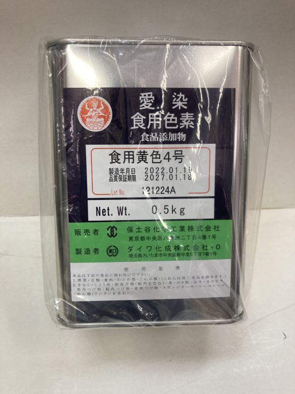 画像1: 愛染　食用色素　食用黄色４号　500ｇ　ダイワ化成 