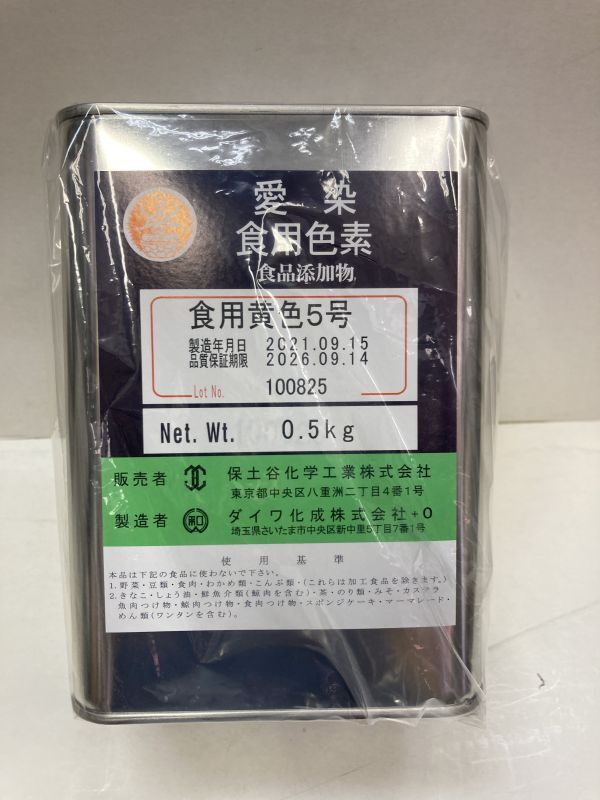 画像1: 愛染　食用色素　食用黄色５号　500ｇ　ダイワ化成
