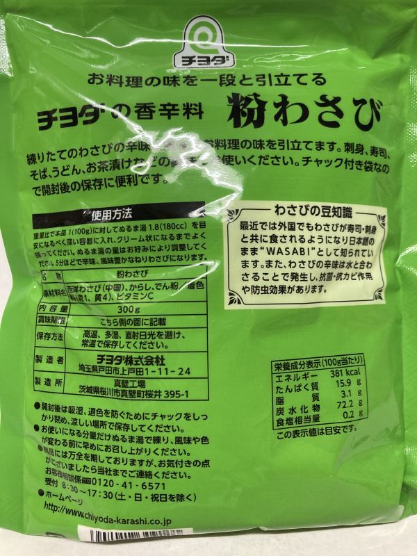 画像2: チヨダ　粉わさび　300g