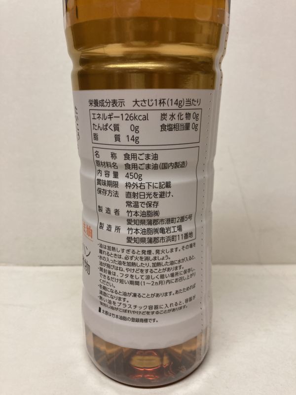 竹本油脂 太香 胡麻油 450g - 滝口商店