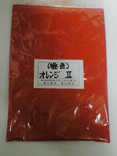 画像1: オレンジ　II　500g