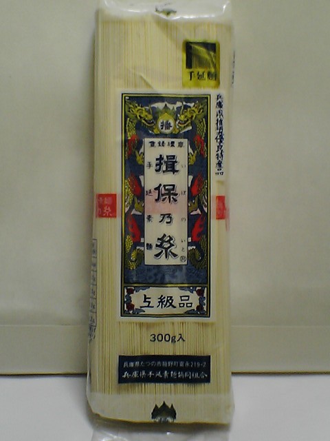 画像1: 揖保の糸　手延べ　そうめん　300ｇ