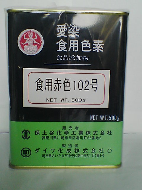 愛染 食用色素 食用赤色１０２号 500ｇ ダイワ化成 - 滝口商店