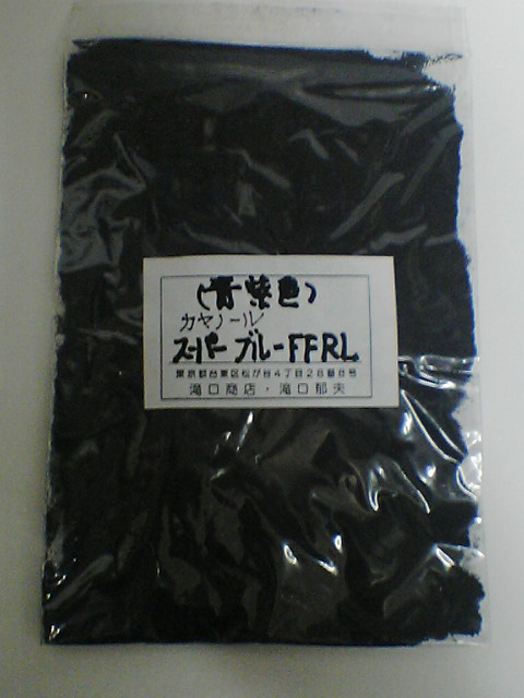 画像1: カヤノール　スーパーブルー　FFRL　1kg