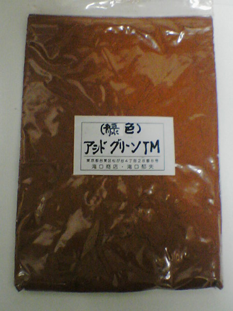 画像1: アシド　グリーン　TM　100g