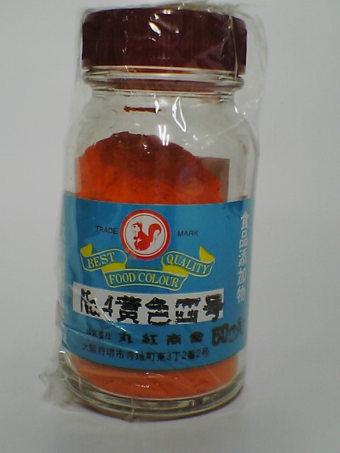 画像1: リス印食用色素　No.4　黄色四号　50g